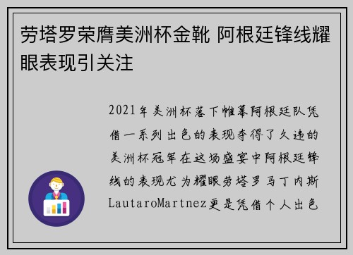 劳塔罗荣膺美洲杯金靴 阿根廷锋线耀眼表现引关注 劳塔罗荣膺美洲杯金靴 阿根廷锋线耀眼表现引关注