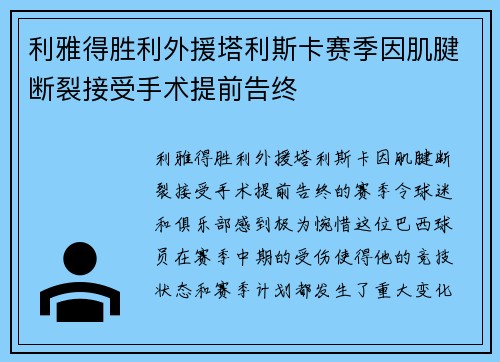 利雅得胜利外援塔利斯卡赛季因肌腱断裂接受手术提前告终 利雅得胜利外援塔利斯卡赛季因肌腱断裂接受手术提前告终