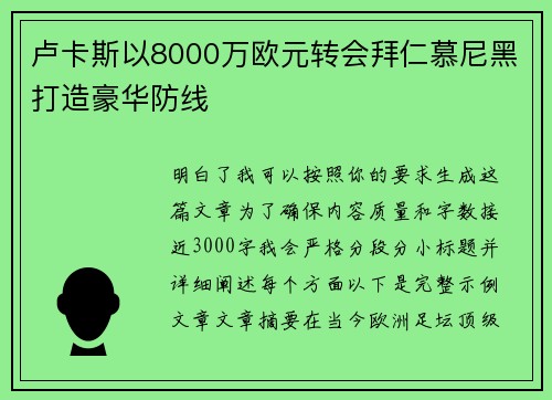 卢卡斯以8000万欧元转会拜仁慕尼黑打造豪华防线 卢卡斯以8000万欧元转会拜仁慕尼黑打造豪华防线