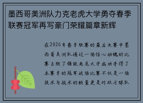 墨西哥美洲队力克老虎大学勇夺春季联赛冠军再写豪门荣耀篇章新辉 墨西哥美洲队力克老虎大学勇夺春季联赛冠军再写豪门荣耀篇章新辉