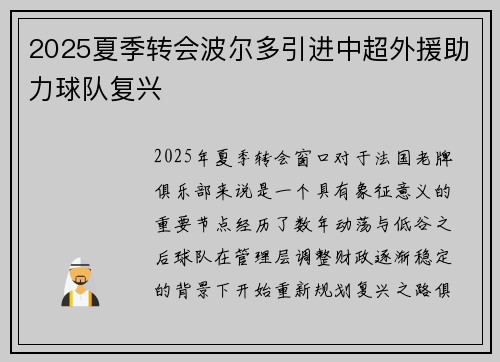 2025夏季转会波尔多引进中超外援助力球队复兴
