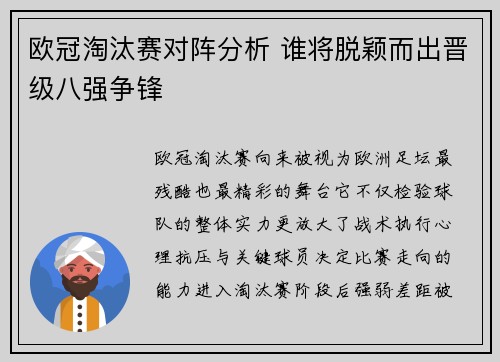 欧冠淘汰赛对阵分析 谁将脱颖而出晋级八强争锋